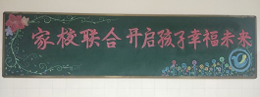 啟智掘能，開啟孩子幸福未來